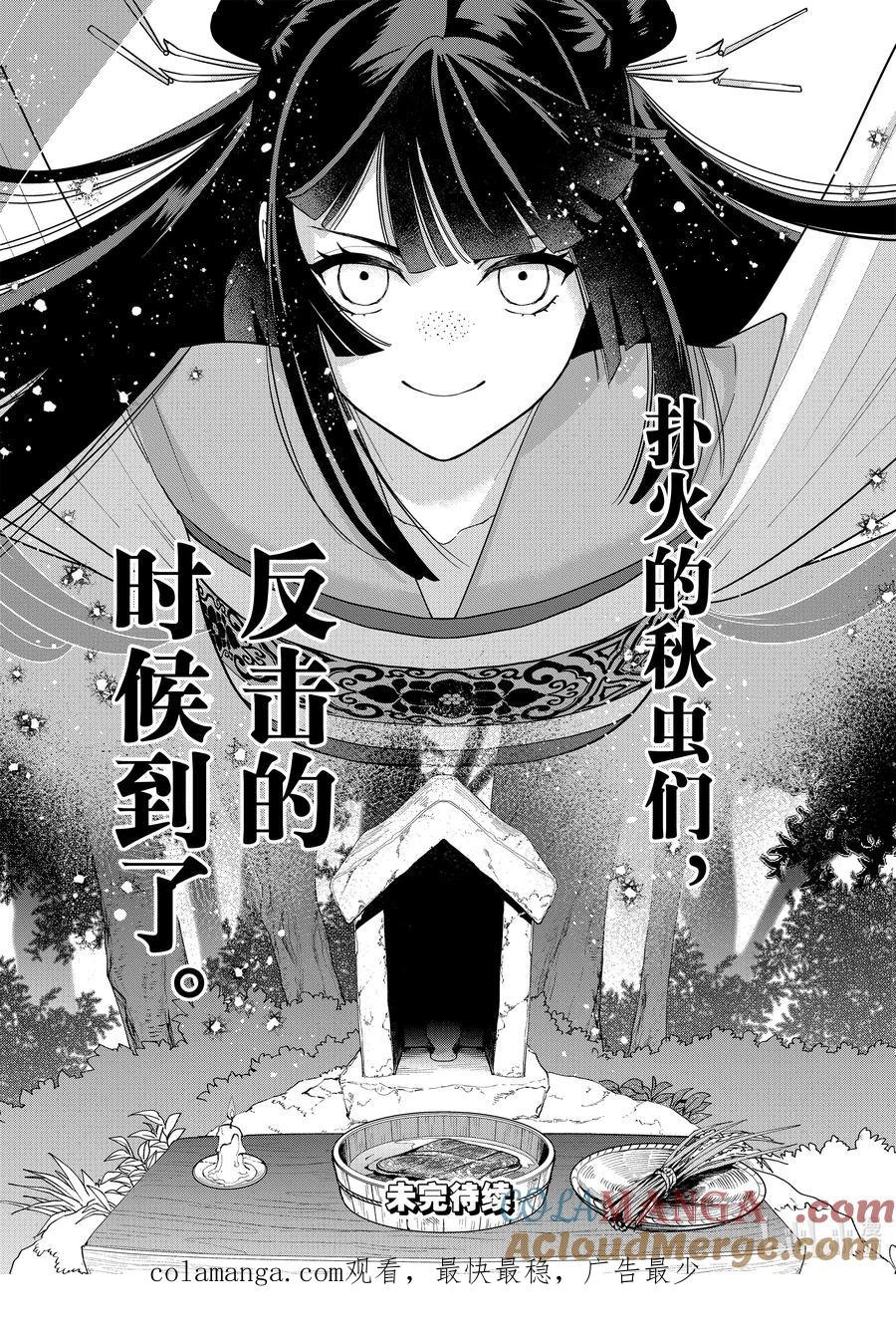 《虽然我是不完美恶女 ～雏宫蝶鼠替换传～》36 第36话 第31页