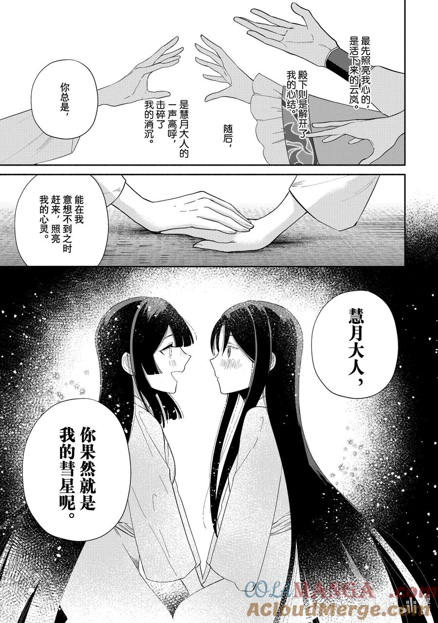 《虽然我是不完美恶女 ～雏宫蝶鼠替换传～》36 第36话 第11页