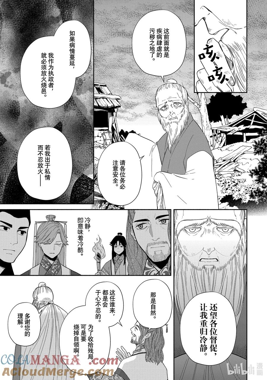《虽然我是不完美恶女 ～雏宫蝶鼠替换传～》36 第36话 第23页