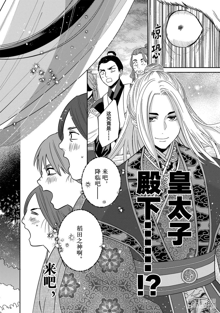 《虽然我是不完美恶女 ～雏宫蝶鼠替换传～》36 第36话 第30页