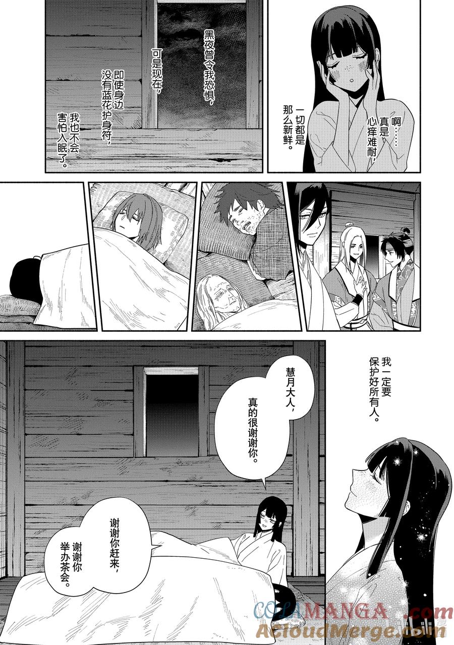 《虽然我是不完美恶女 ～雏宫蝶鼠替换传～》36 第36话 第17页