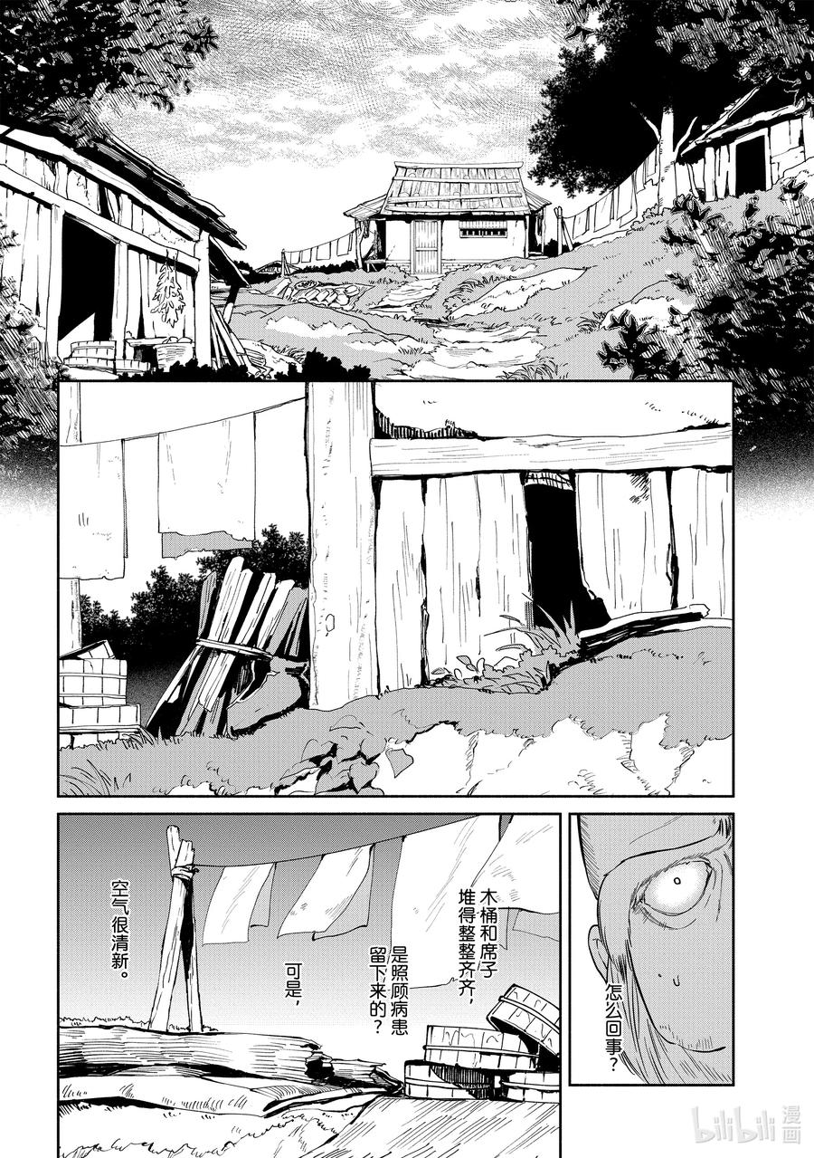 《虽然我是不完美恶女 ～雏宫蝶鼠替换传～》36 第36话 第26页