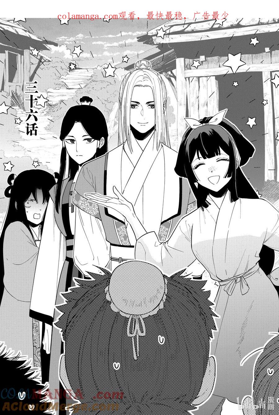 《虽然我是不完美恶女 ～雏宫蝶鼠替换传～》36 第36话 第1页