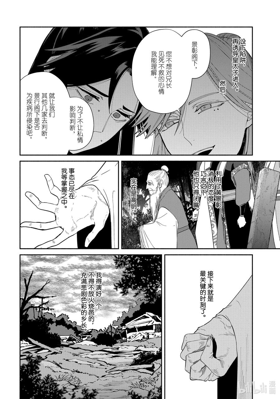 《虽然我是不完美恶女 ～雏宫蝶鼠替换传～》36 第36话 第22页