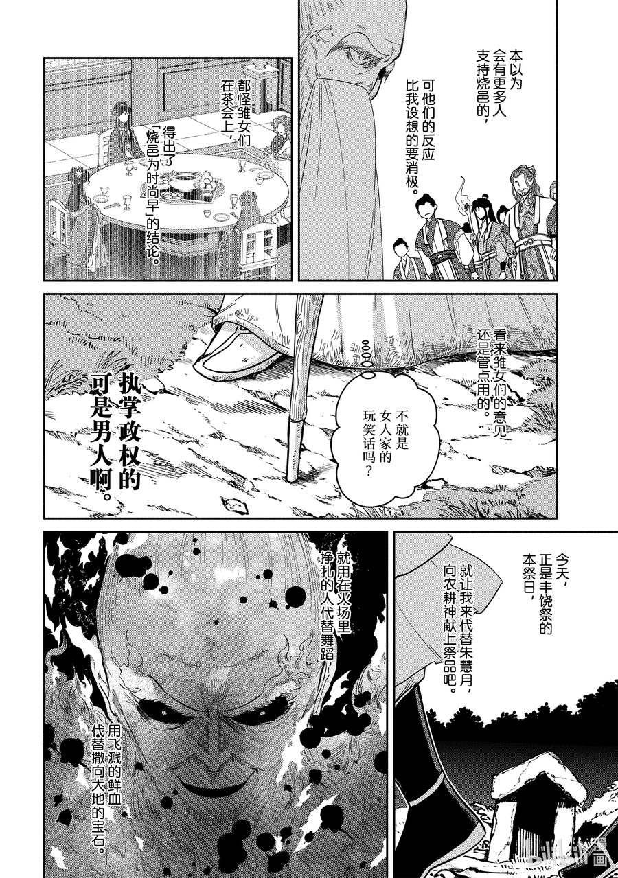 《虽然我是不完美恶女 ～雏宫蝶鼠替换传～》36 第36话 第24页