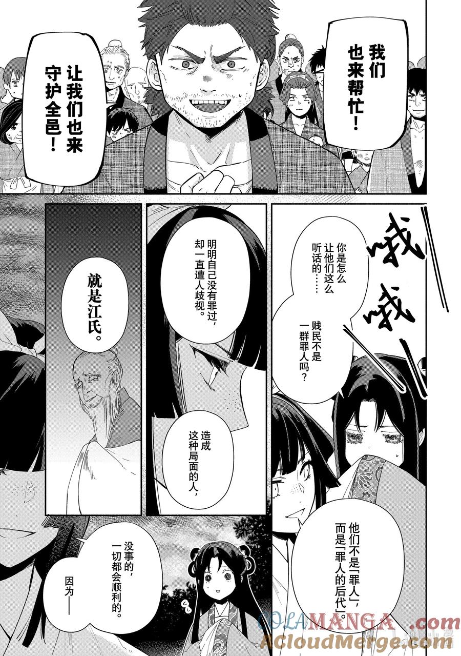 《虽然我是不完美恶女 ～雏宫蝶鼠替换传～》36 第36话 第3页