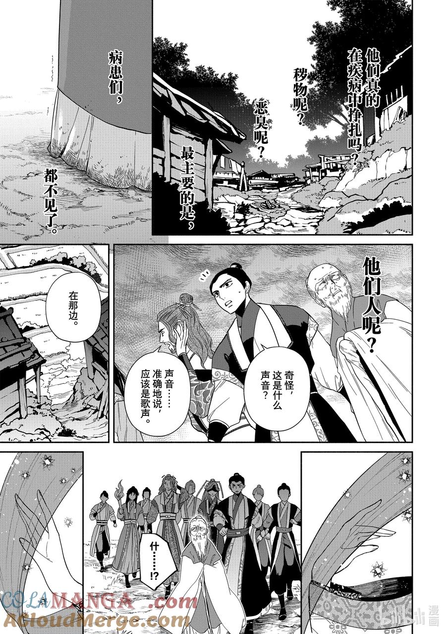 《虽然我是不完美恶女 ～雏宫蝶鼠替换传～》36 第36话 第27页
