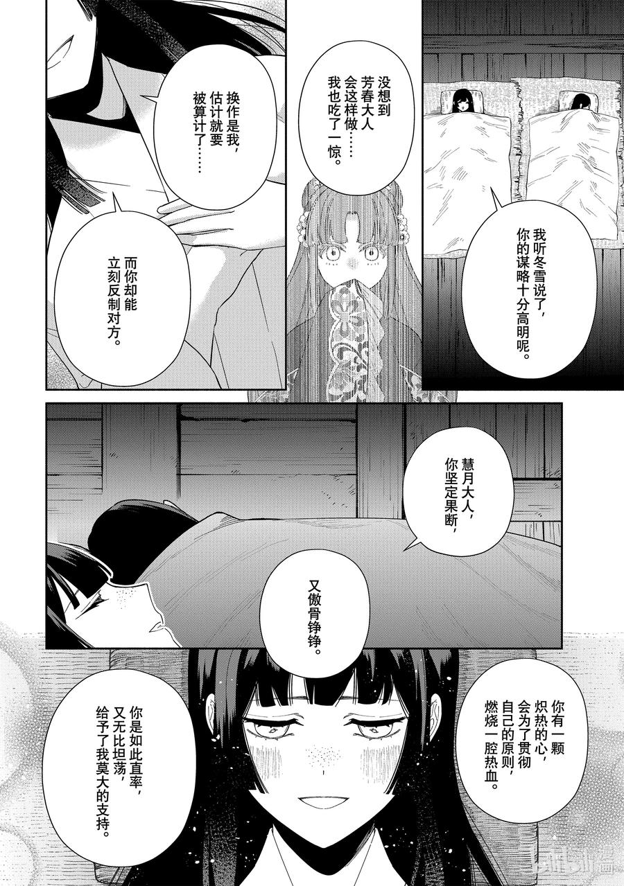 《虽然我是不完美恶女 ～雏宫蝶鼠替换传～》36 第36话 第18页