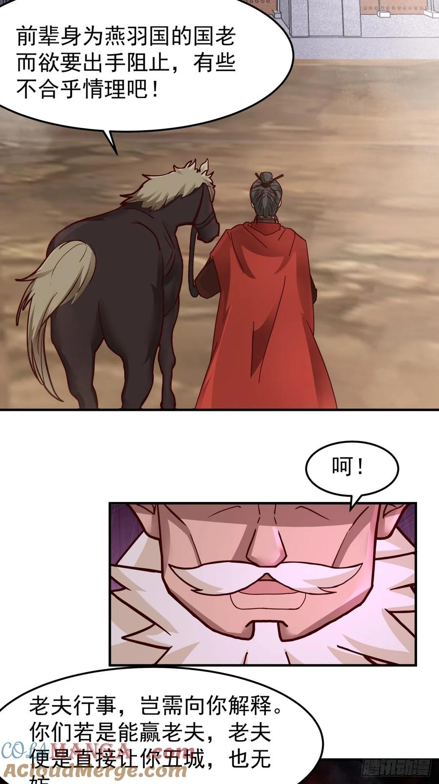 剑起·风云 - 38-三坛酒 - 第15张图