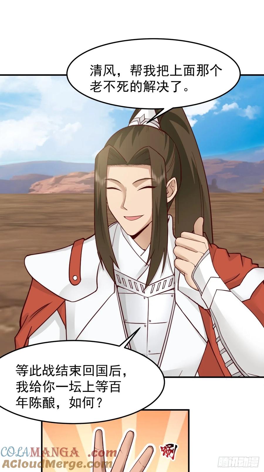 剑起·风云 - 38-三坛酒 - 第25张图