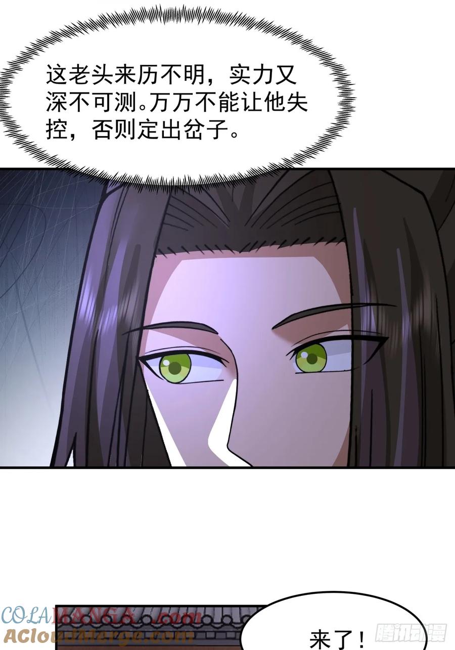 剑起·风云 - 38-三坛酒 - 第5张图