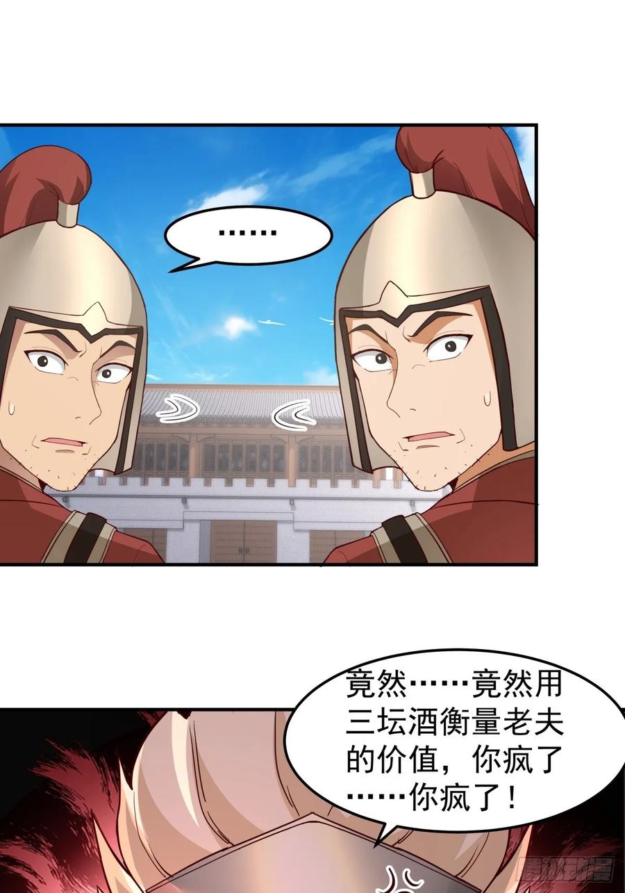 剑起·风云 - 38-三坛酒 - 第28张图