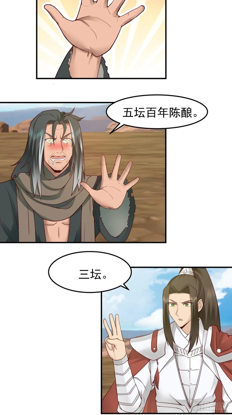 剑起·风云 - 38-三坛酒 - 第26张图