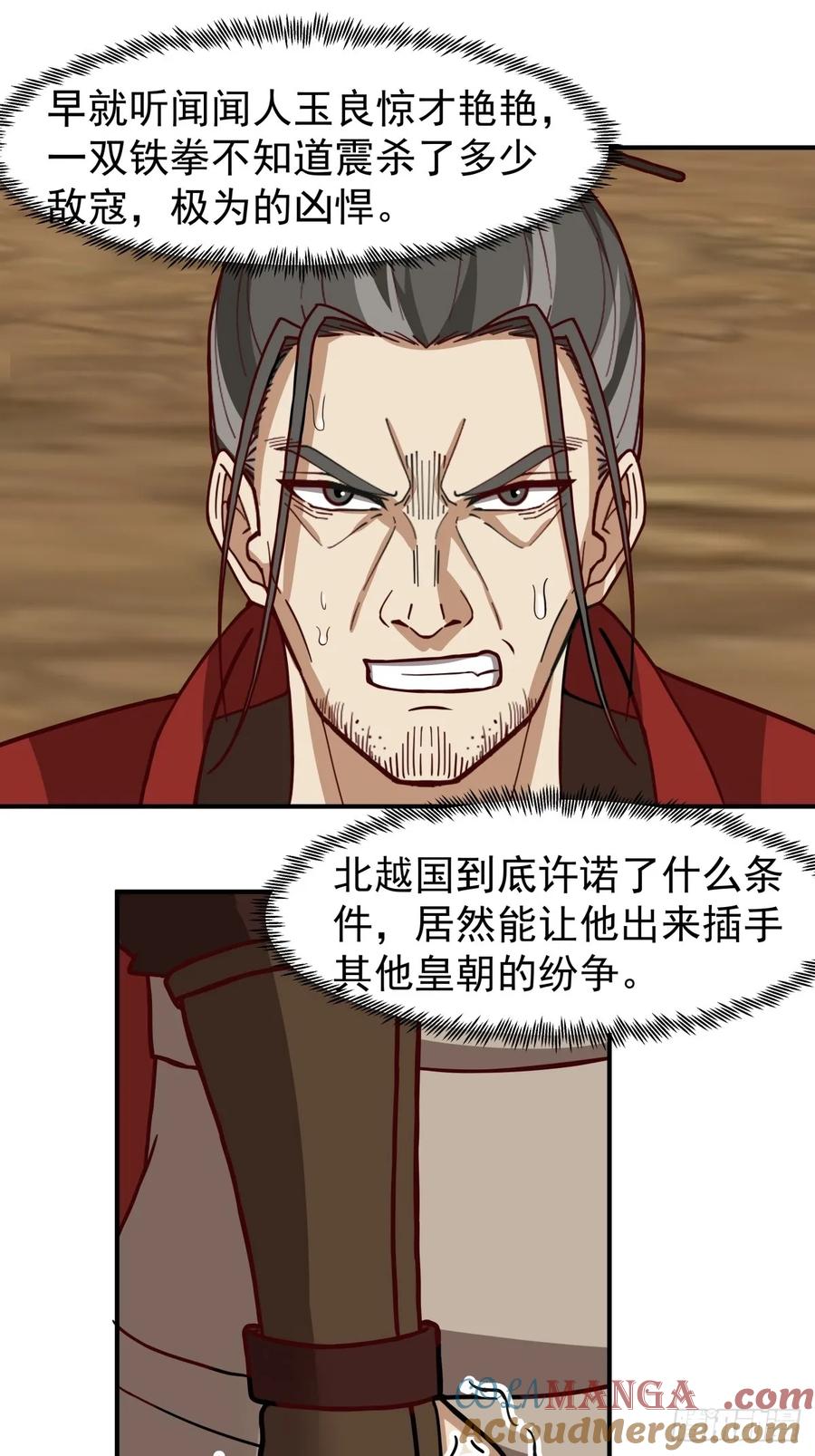 剑起·风云 - 38-三坛酒 - 第13张图