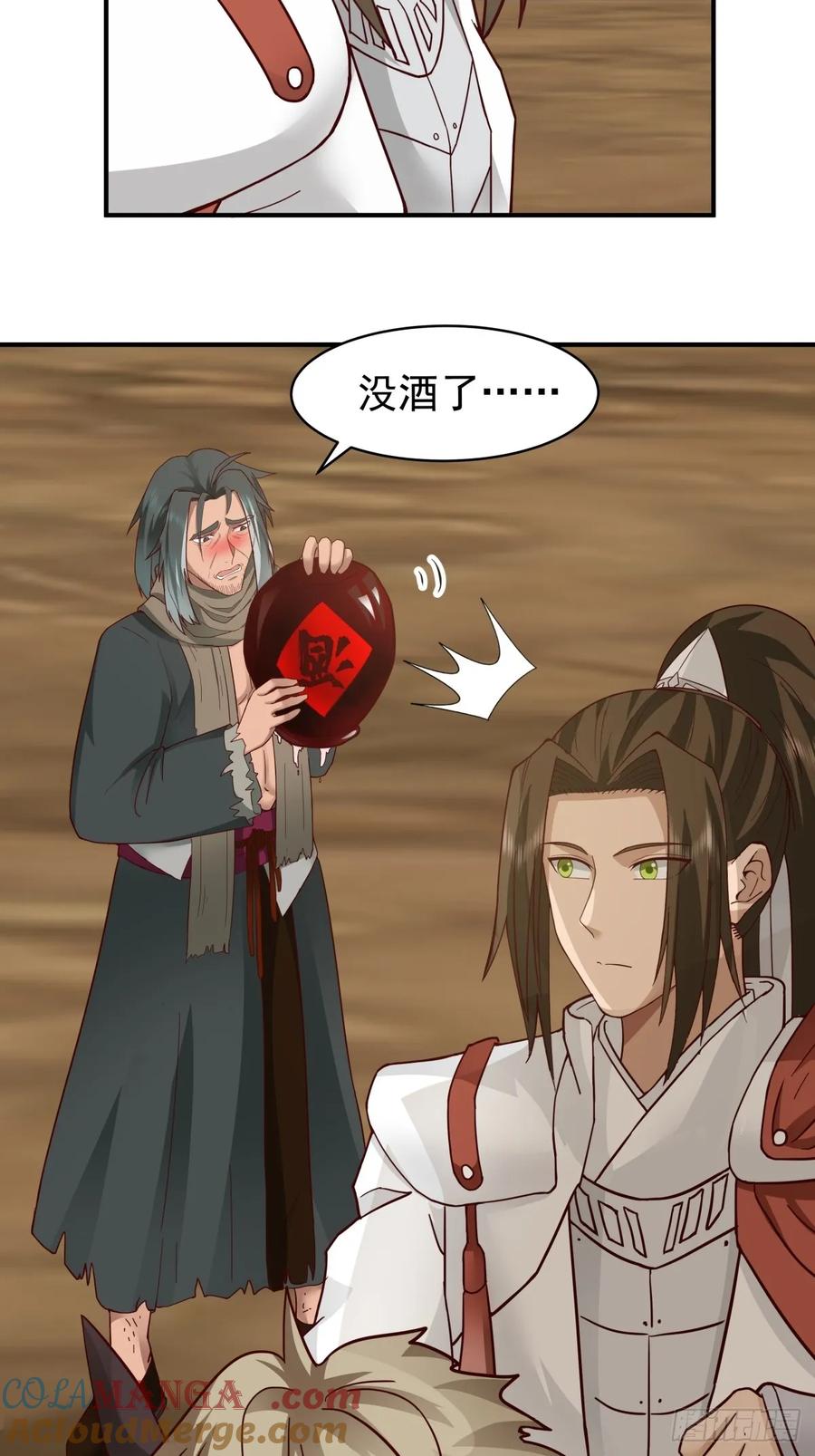 剑起·风云 - 38-三坛酒 - 第3张图