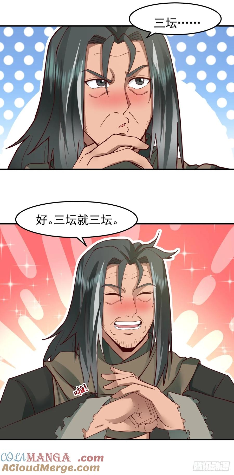 剑起·风云 - 38-三坛酒 - 第27张图