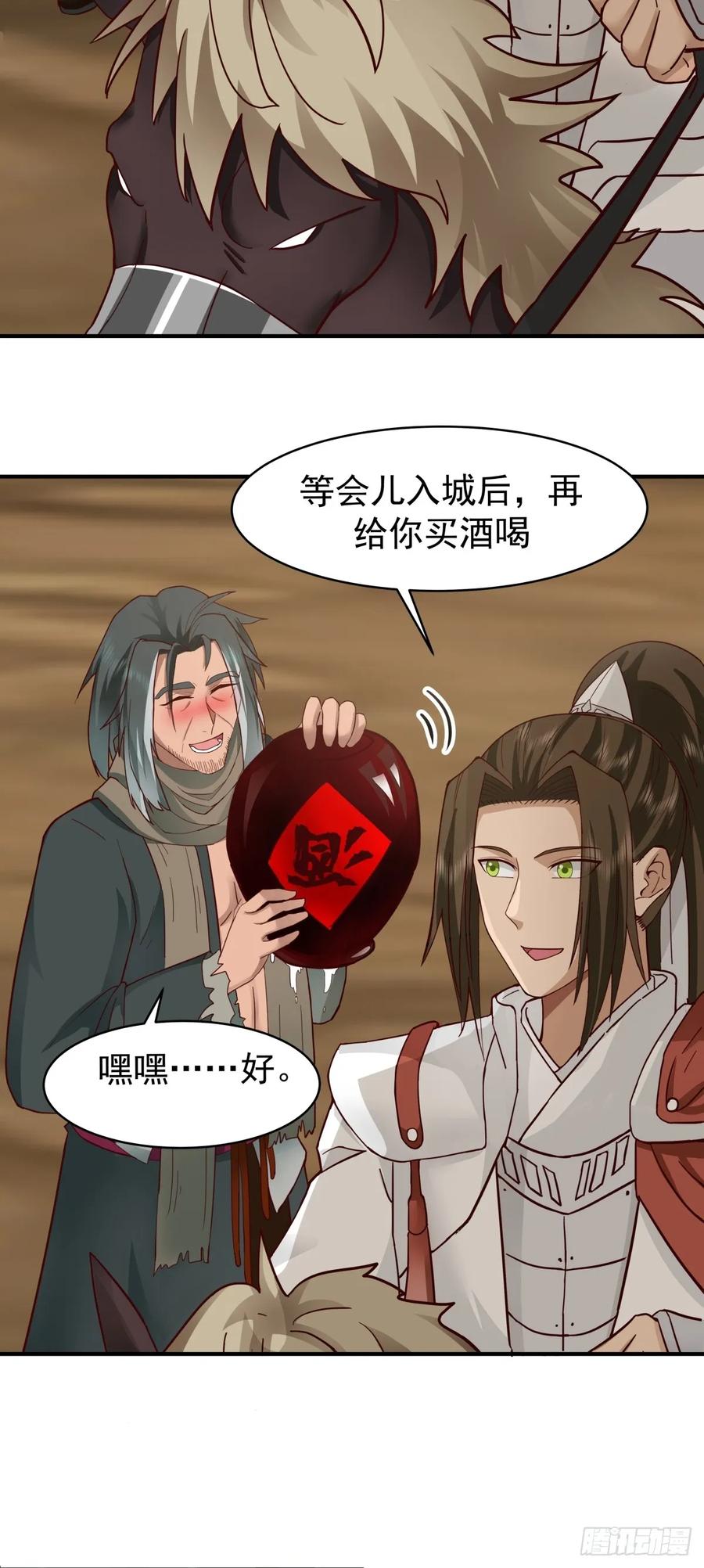 剑起·风云 - 38-三坛酒 - 第4张图