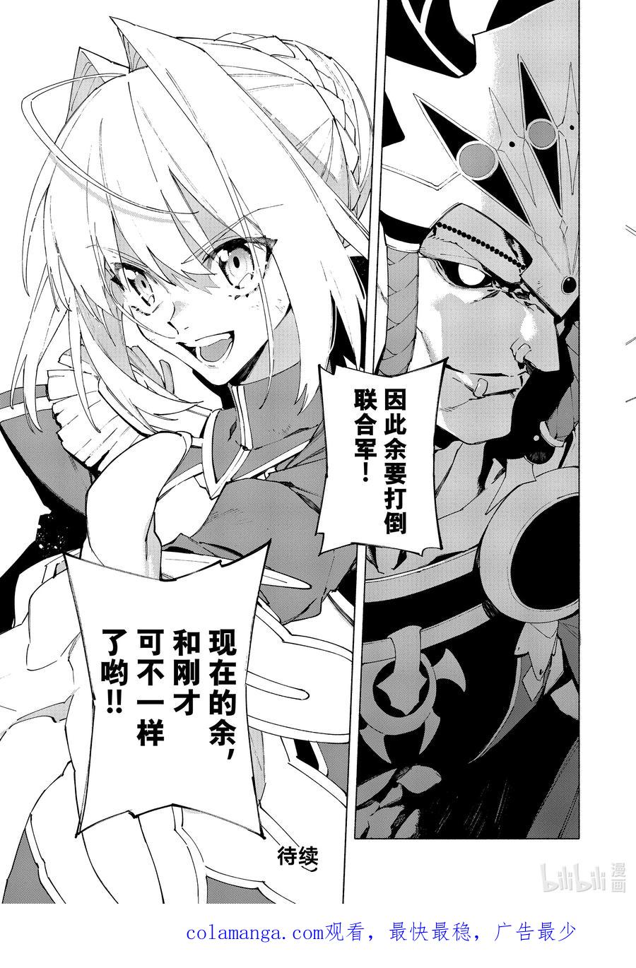 Fate_Grand Order -mortalis：stella- 19-3 爱·后篇 第22页