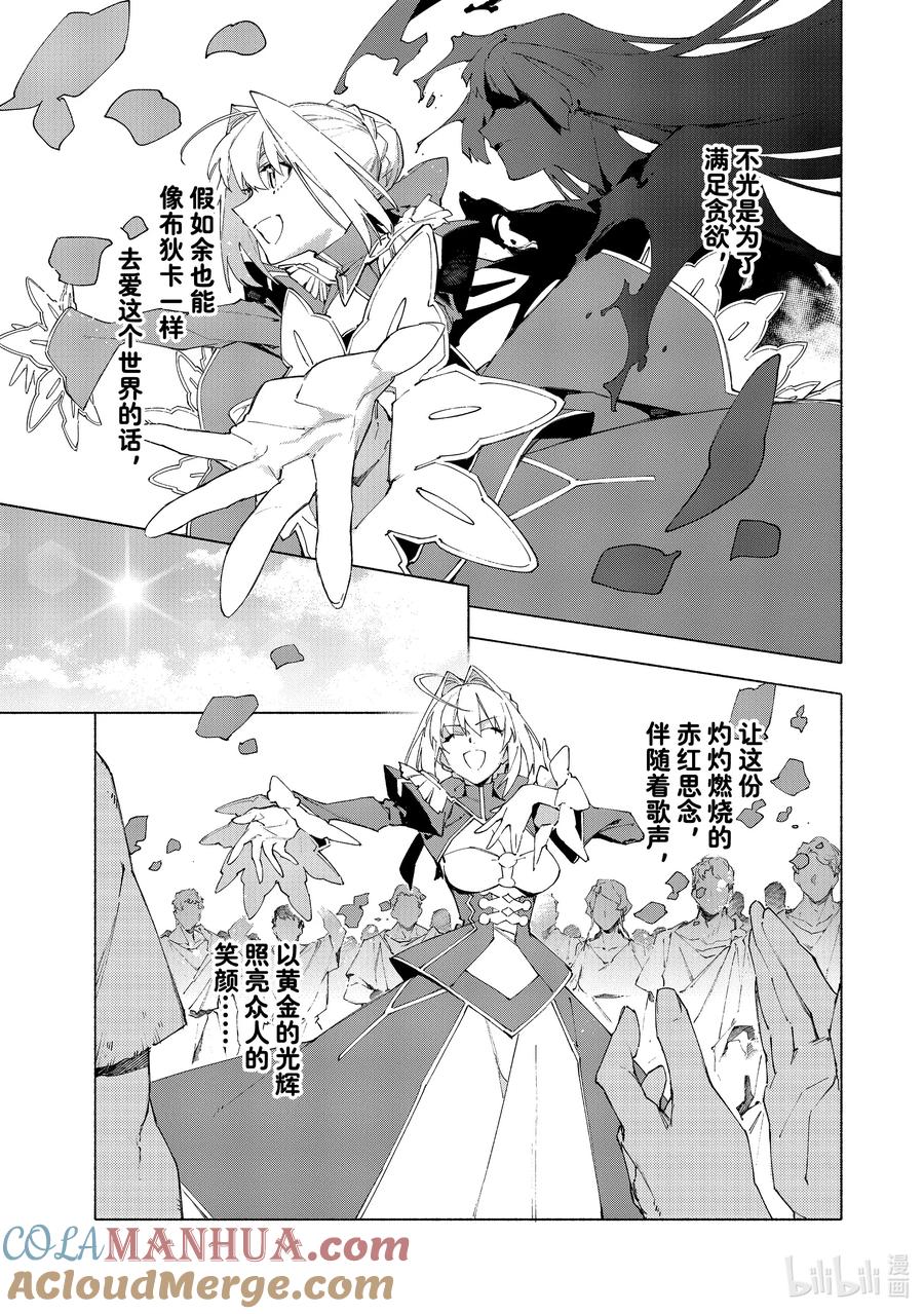 Fate_Grand Order -mortalis：stella- 20-1 吹向罗马的风·前篇 第5页