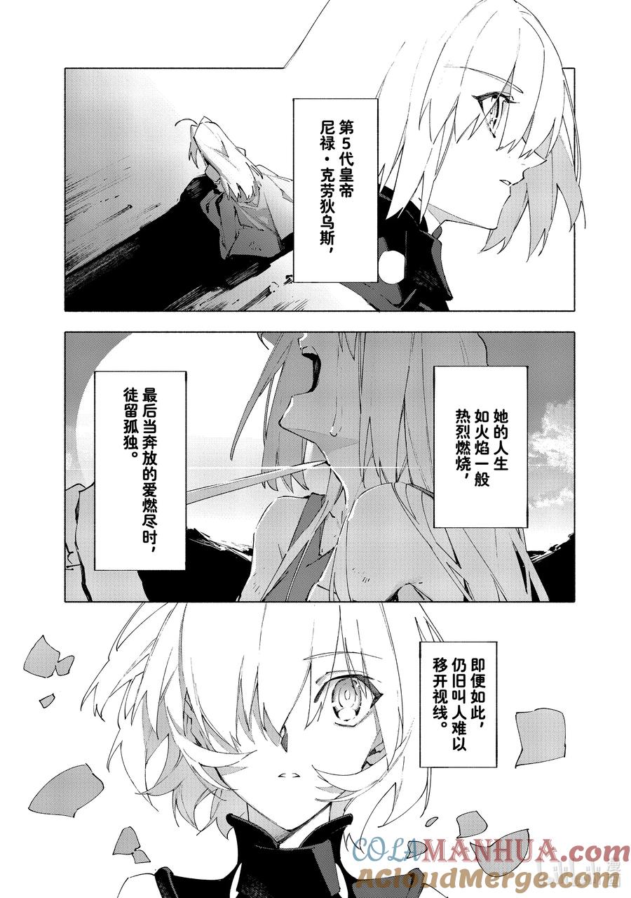 Fate_Grand Order -mortalis：stella- 20-1 吹向罗马的风·前篇 第9页