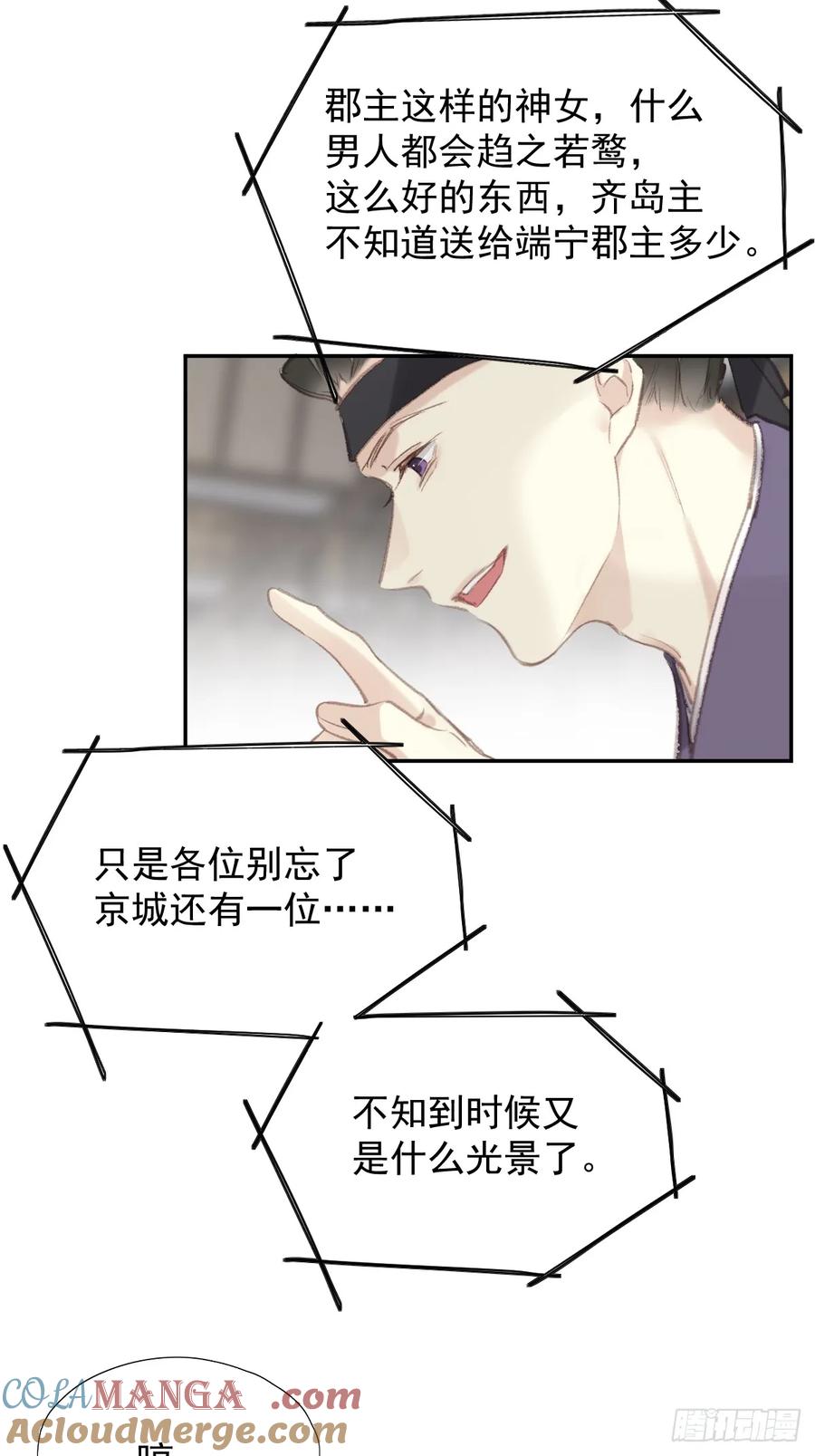 《郡主不四嫁第二季》第37话 选择 第35页
