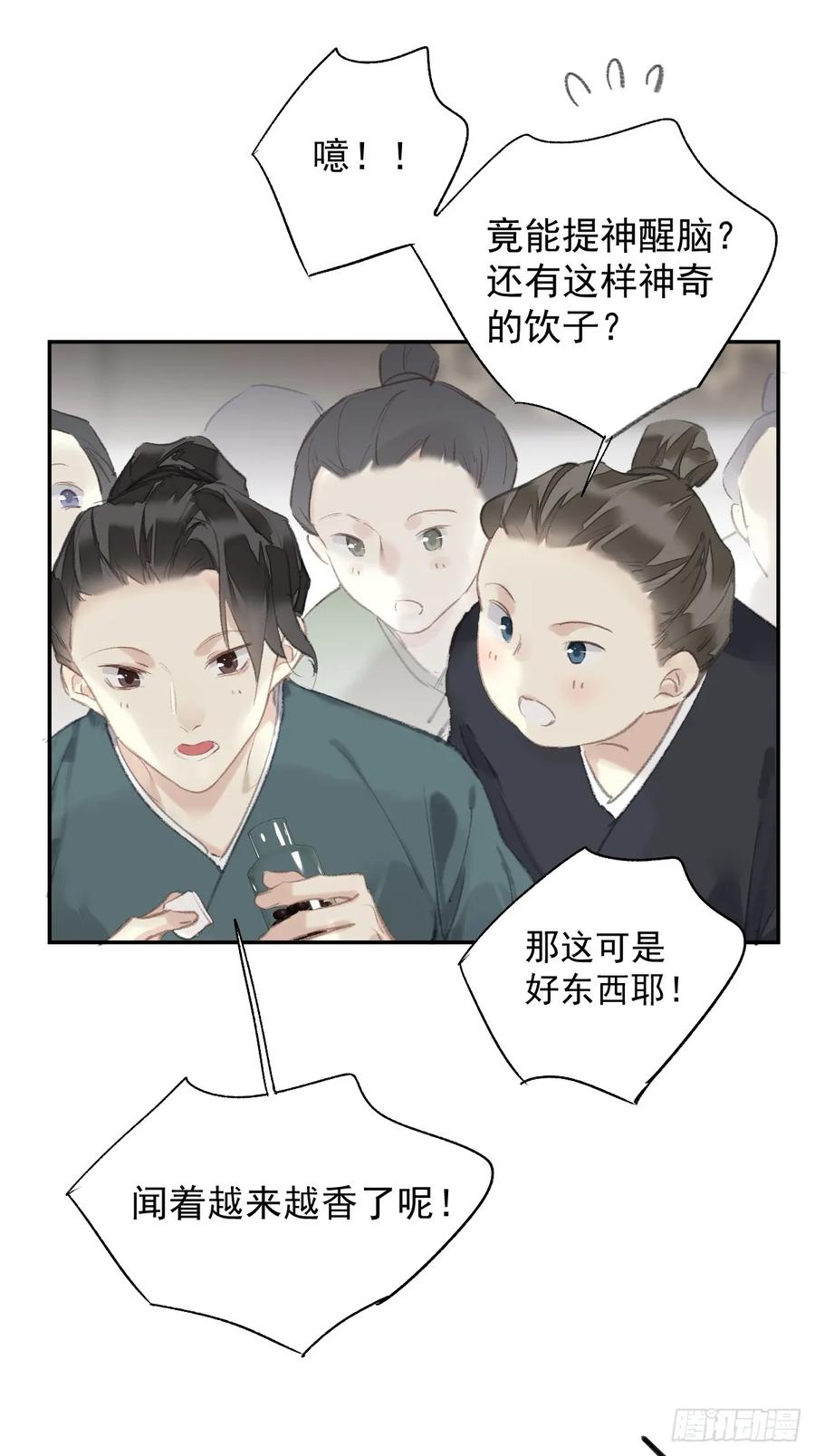 《郡主不四嫁第二季》第37话 选择 第34页
