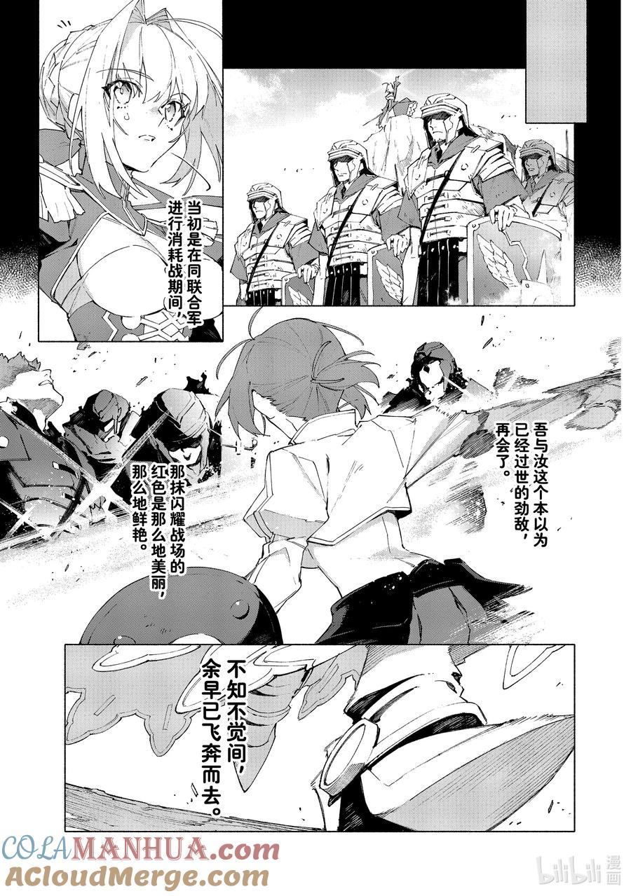 Fate_Grand Order -mortalis：stella- 20-1 吹向罗马的风·前篇 第3页