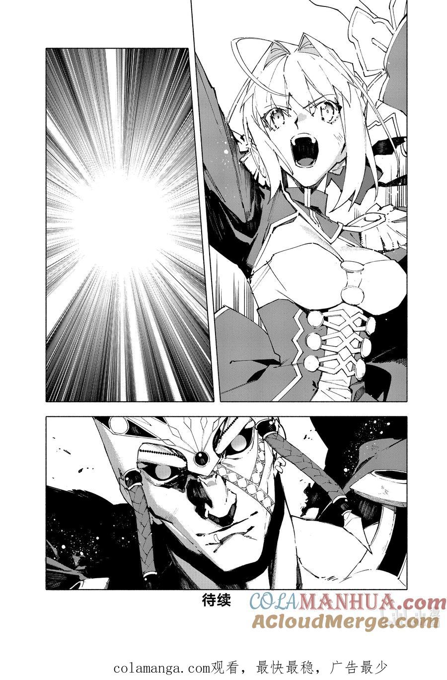 Fate_Grand Order -mortalis：stella- 20-1 吹向罗马的风·前篇 第11页
