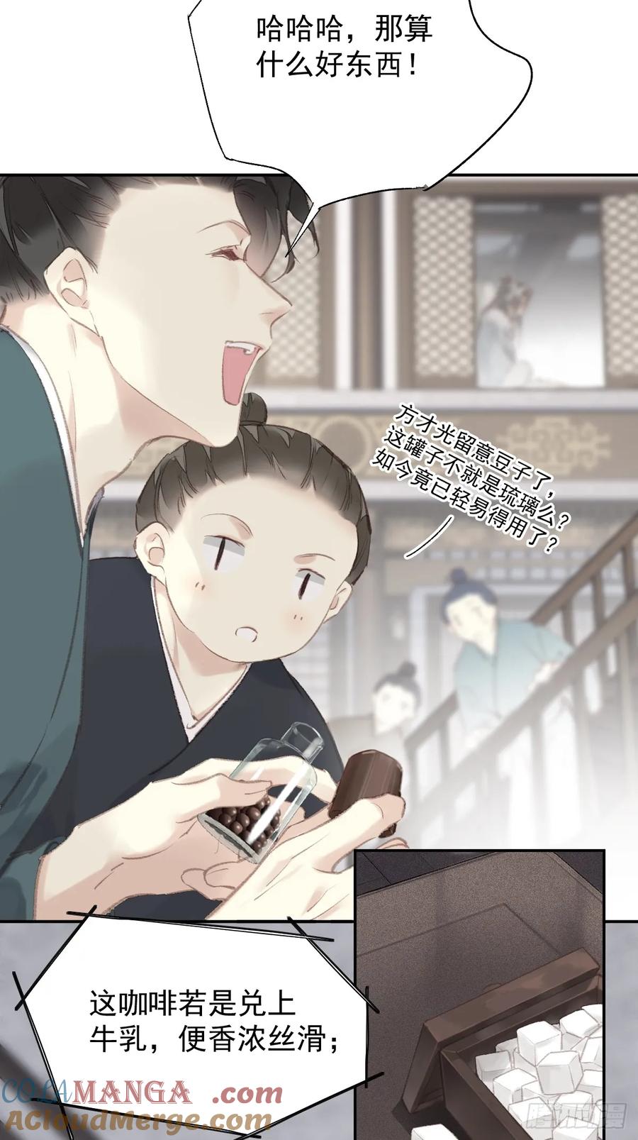 《郡主不四嫁第二季》第37话 选择 第31页