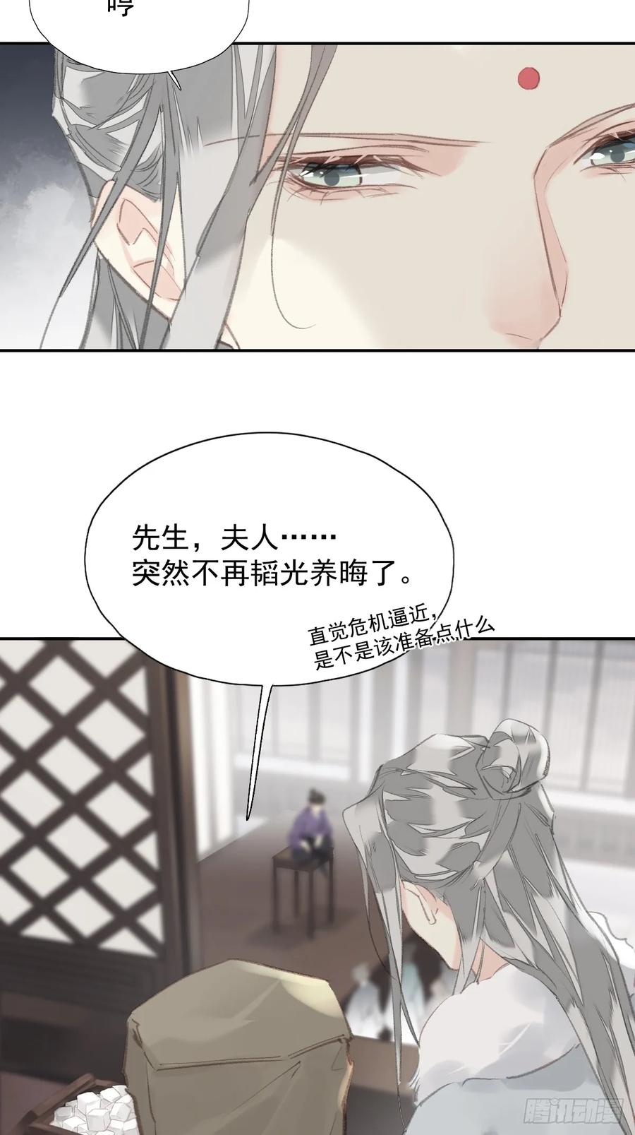 《郡主不四嫁第二季》第37话 选择 第36页