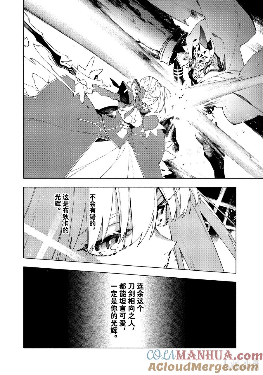 Fate_Grand Order -mortalis：stella- 20-1 吹向罗马的风·前篇 第2页