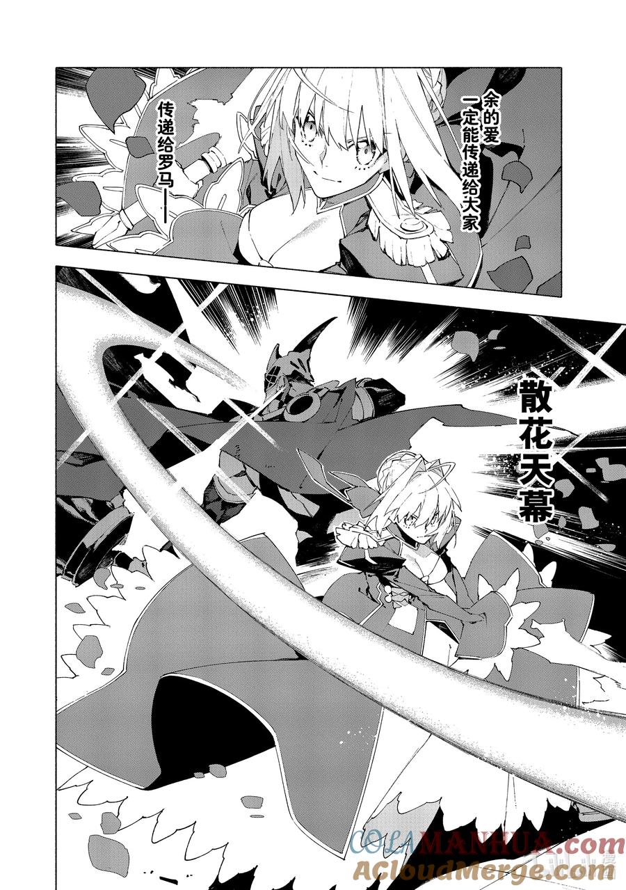 Fate_Grand Order -mortalis：stella- 20-1 吹向罗马的风·前篇 第6页
