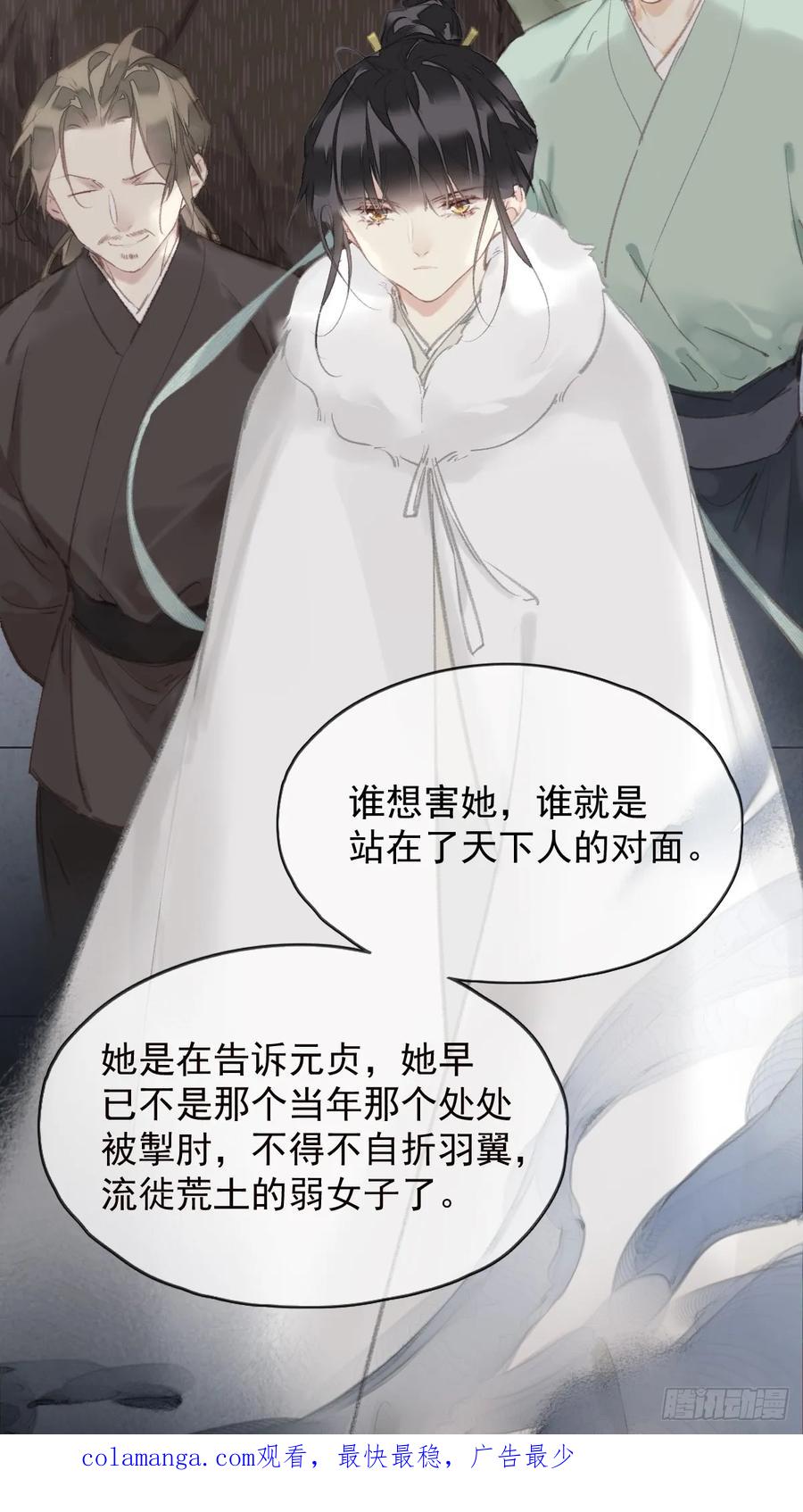 《郡主不四嫁第二季》第37话 选择 第38页