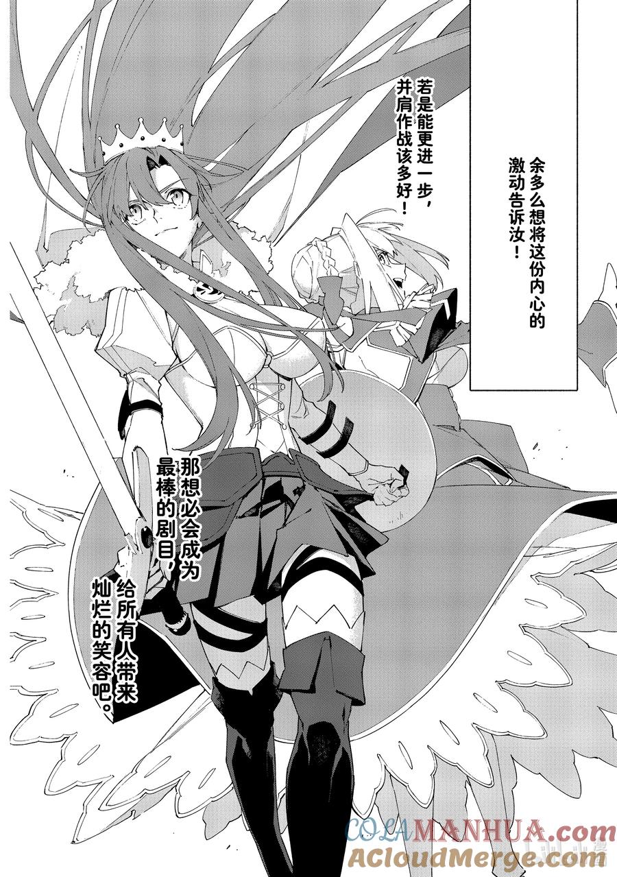 Fate_Grand Order -mortalis：stella- 20-1 吹向罗马的风·前篇 第4页