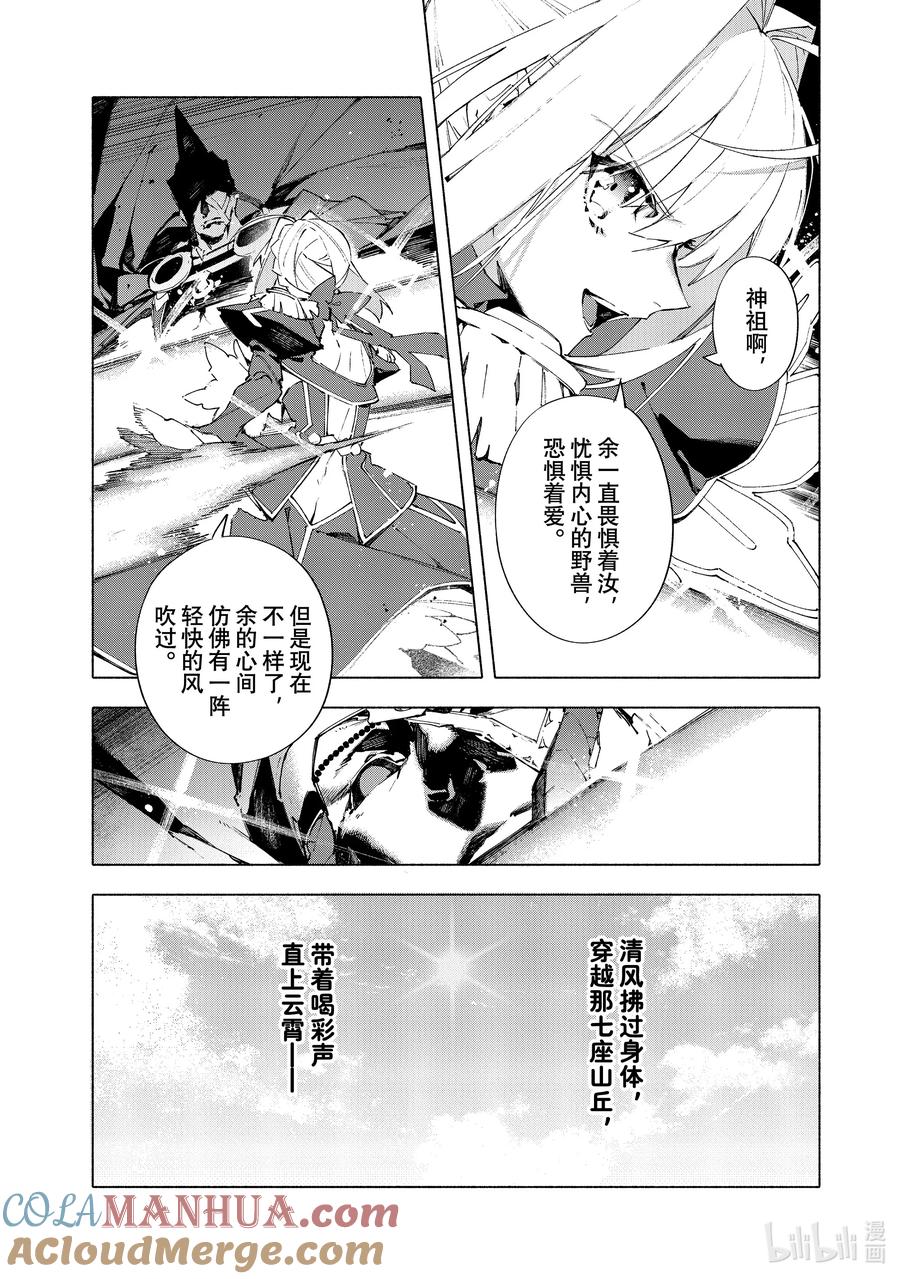 Fate_Grand Order -mortalis：stella- 20-1 吹向罗马的风·前篇 第7页