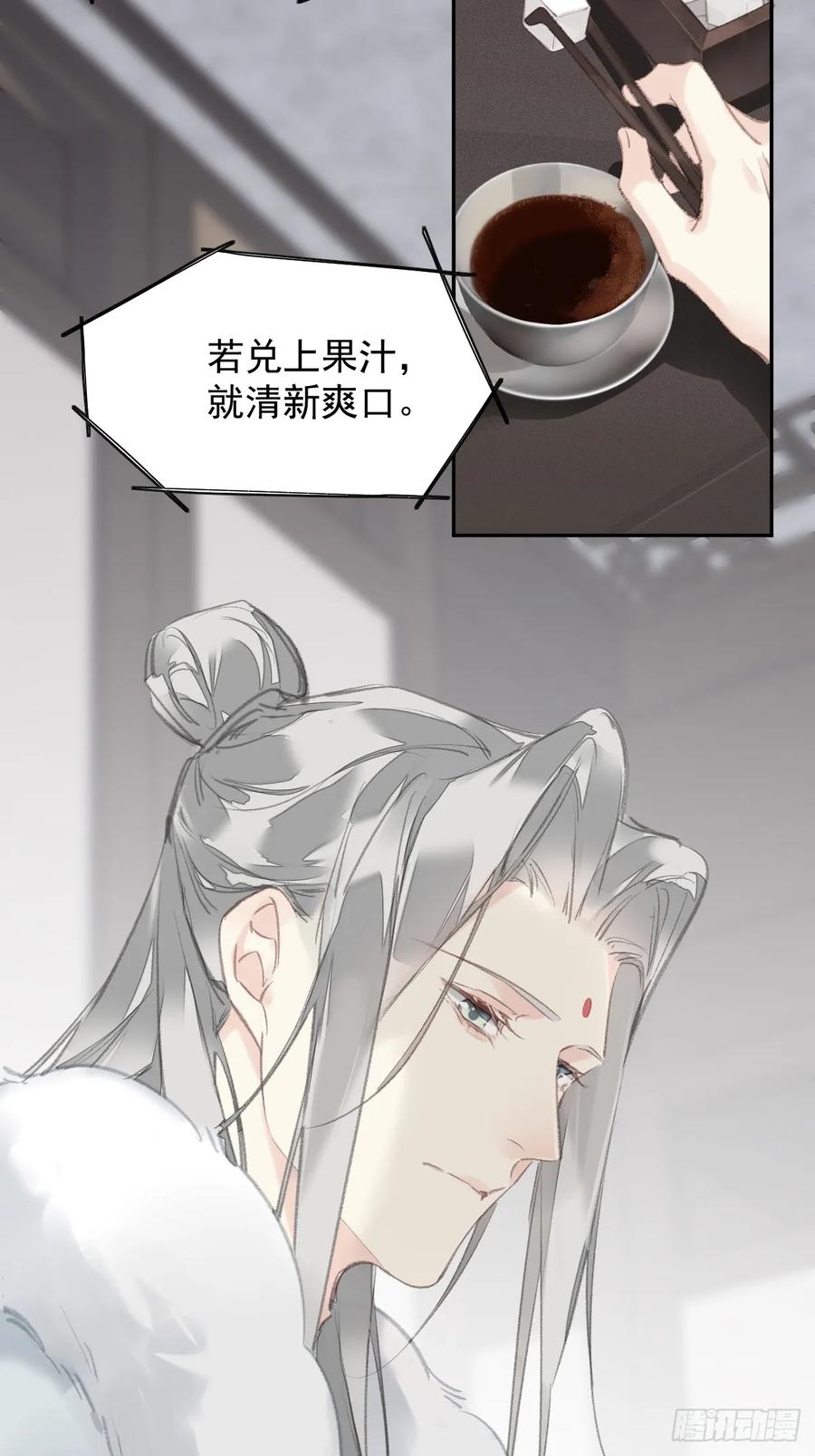 《郡主不四嫁第二季》第37话 选择 第32页