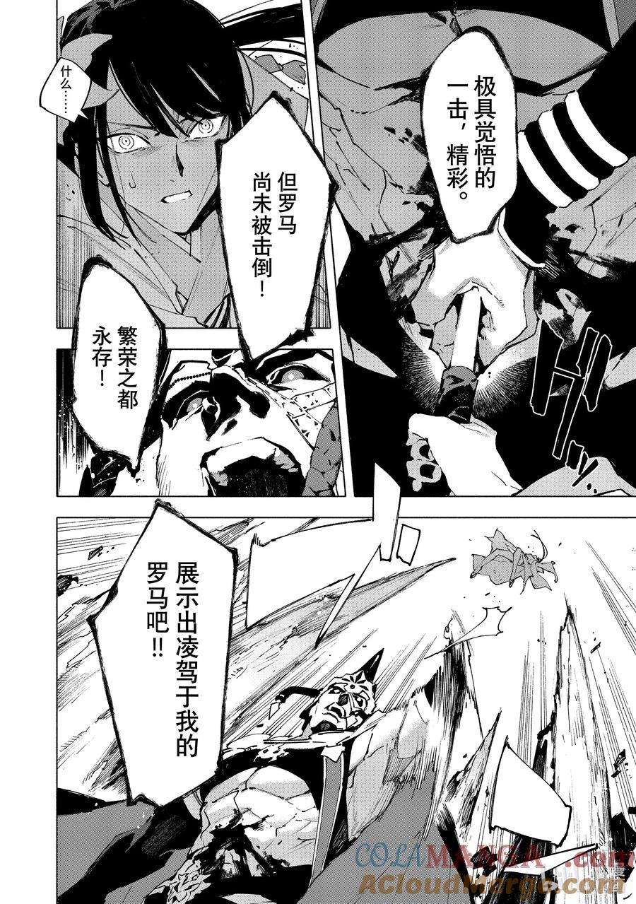 Fate_Grand Order -mortalis：stella- 20-2 吹向罗马的风·后篇 第5页