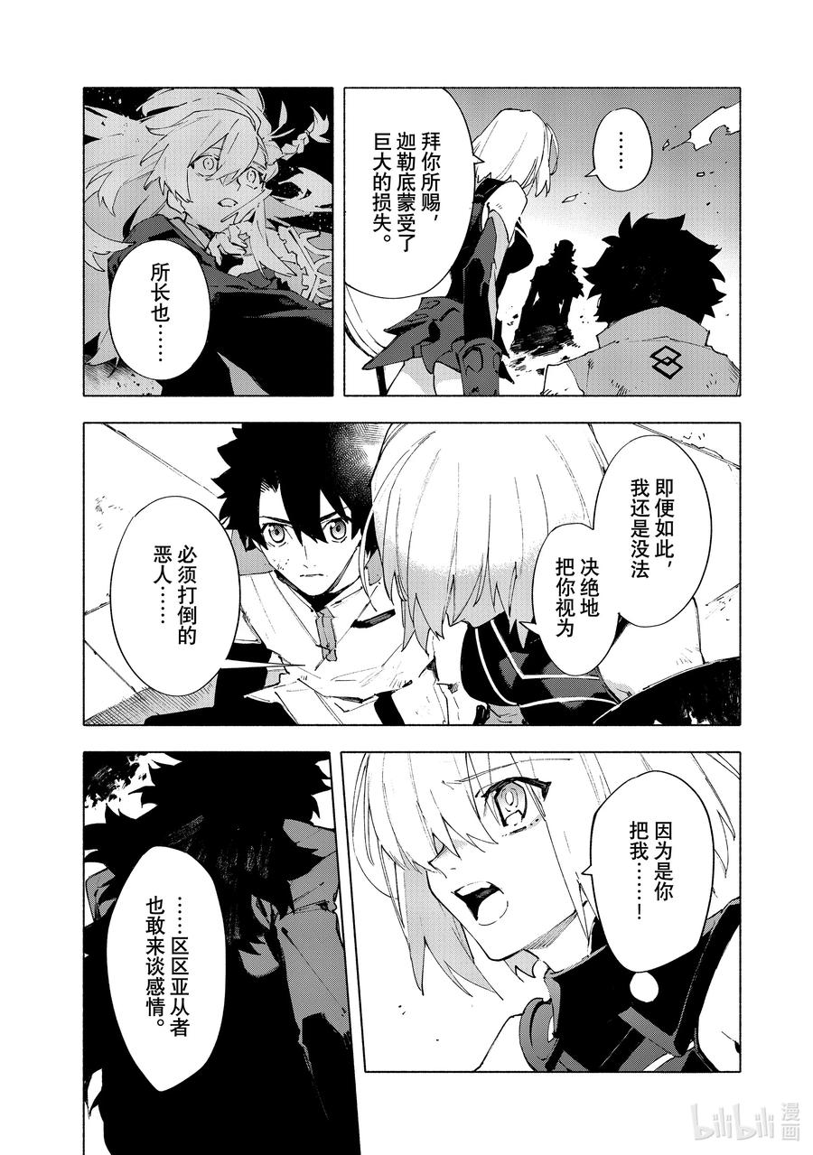 Fate_Grand Order -mortalis：stella- 20-2 吹向罗马的风·后篇 第14页