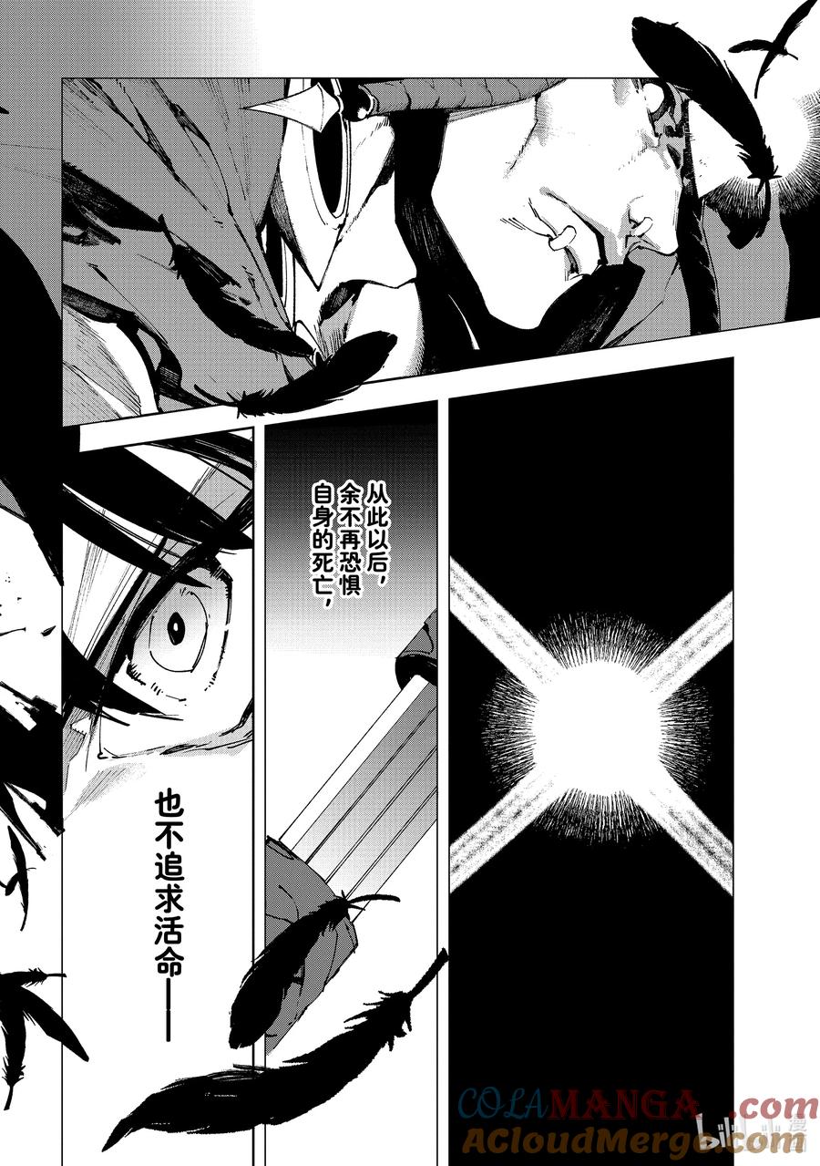 Fate_Grand Order -mortalis：stella- 20-2 吹向罗马的风·后篇 第3页