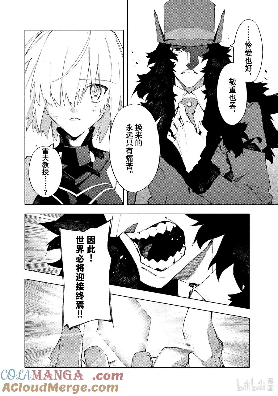 Fate_Grand Order -mortalis：stella- 20-2 吹向罗马的风·后篇 第15页