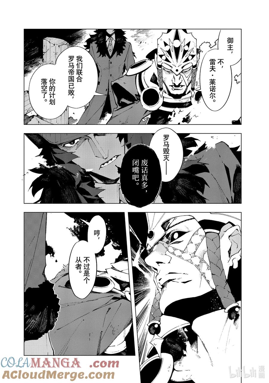 Fate_Grand Order -mortalis：stella- 20-2 吹向罗马的风·后篇 第11页