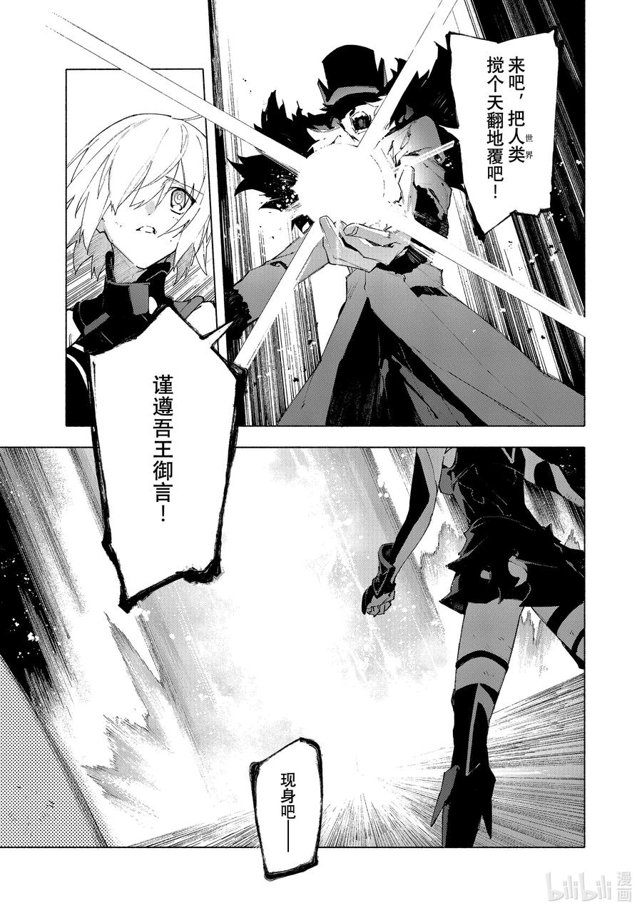 Fate_Grand Order -mortalis：stella- 20-2 吹向罗马的风·后篇 第16页