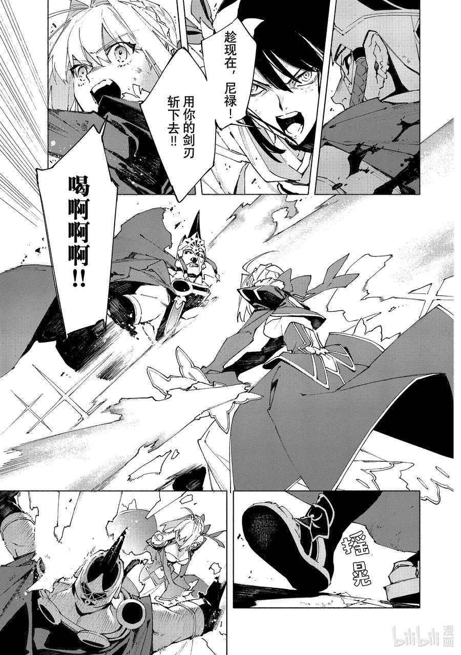 Fate_Grand Order -mortalis：stella- 20-2 吹向罗马的风·后篇 第8页