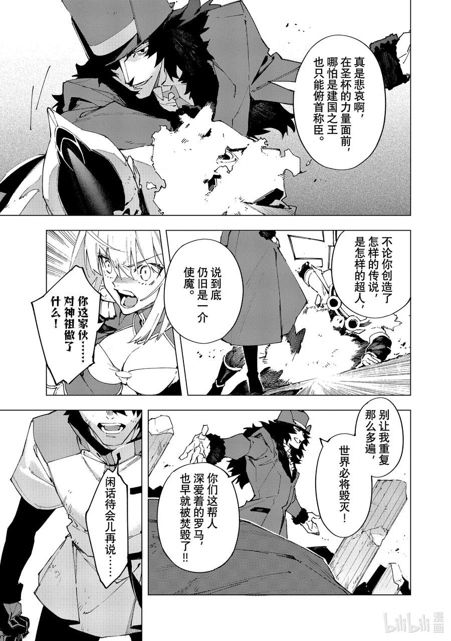 Fate_Grand Order -mortalis：stella- 20-2 吹向罗马的风·后篇 第12页