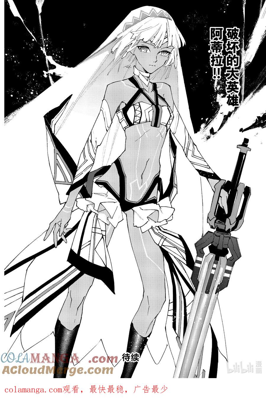 Fate_Grand Order -mortalis：stella- 20-2 吹向罗马的风·后篇 第17页
