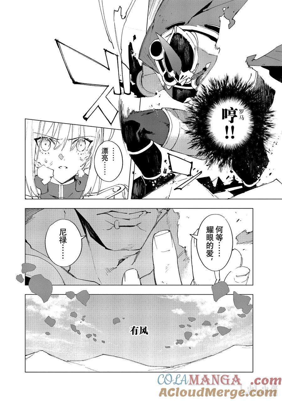 Fate_Grand Order -mortalis：stella- 20-2 吹向罗马的风·后篇 第9页