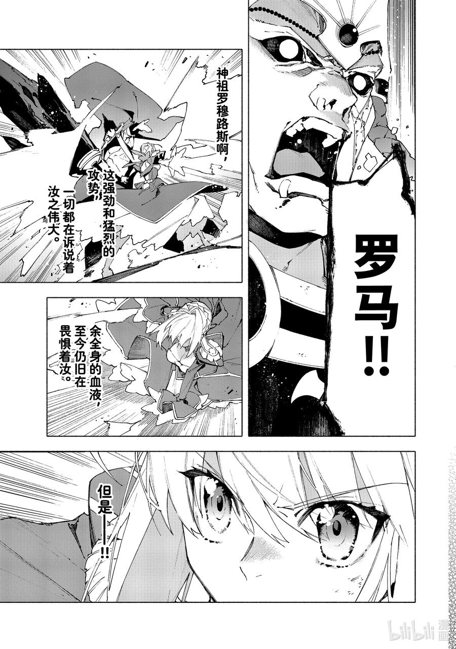 Fate_Grand Order -mortalis：stella- 20-2 吹向罗马的风·后篇 第2页
