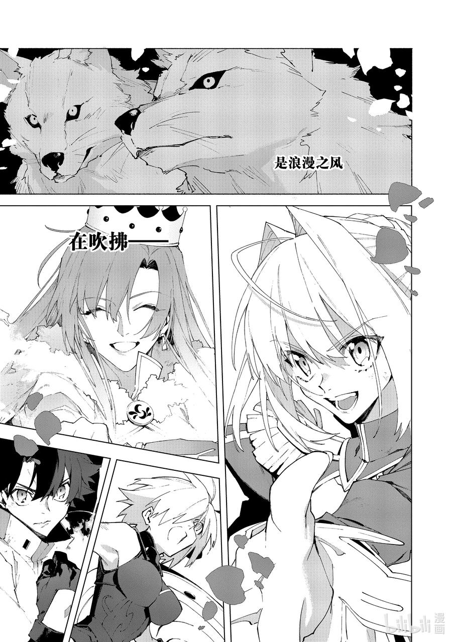 Fate_Grand Order -mortalis：stella- 20-2 吹向罗马的风·后篇 第10页