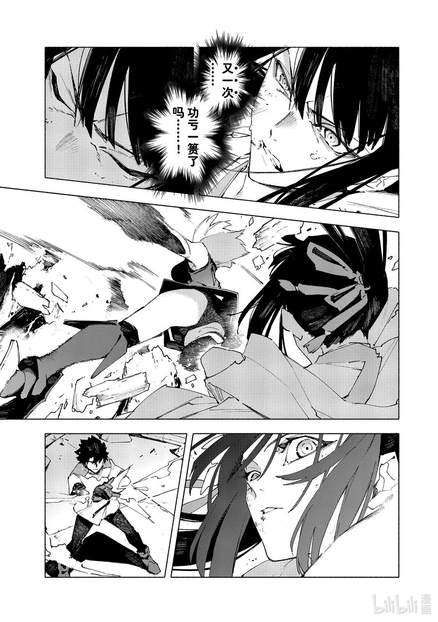 Fate_Grand Order -mortalis：stella- 20-2 吹向罗马的风·后篇 第6页