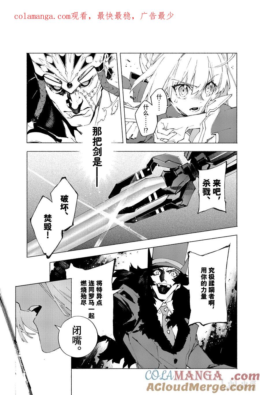 Fate_Grand Order -mortalis：stella- 21-1 永恒帝国① 第1页